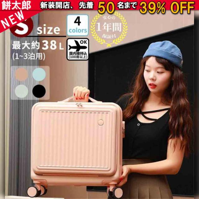 スーツケース 機内持ち込み Sサイズ 上開き ジッパー フロントオープン 小型 軽量 キャリーケース おしゃれ 人気 国内旅行 容量38L 出張 1-3日用 4色