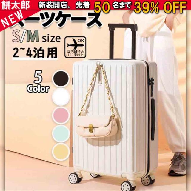 スーツケース 機内持ち込み 大型 小型 安い 超軽量 フレーム Sサイズ おしゃれ 短途旅行 出張 3-7日 s m ins人気 キャリーケース サイズ 5色