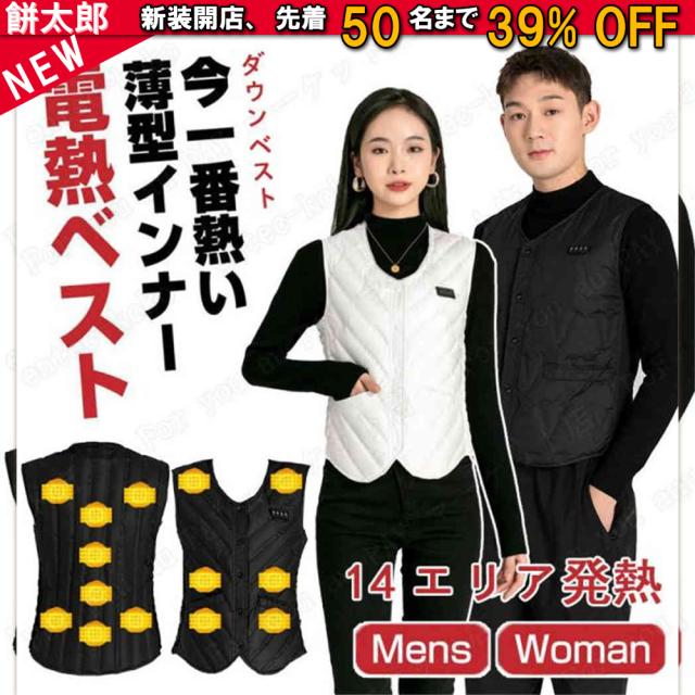 電熱ベスト ヒーターベスト バッテリー付き/選択可 冬 薄手 ヒートベスト 14エリア発熱 作業用ベスト ダウンジャケット ダウンベスト 秋 防寒着 防寒ベスト 作業着 USB式給電 洗濯可 速暖 メンズ レディース 洗える 防寒着 USB 充電式 インナーベスト 防寒ベスト