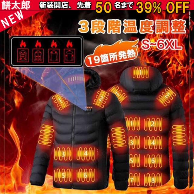 電熱ジャケット バッテリー付き/選択可 日本製ヒーター 電熱ウェア 長袖 19エリア発熱 電熱服 電熱ベスト 暖房服 ヒーターベスト 防寒対策 バイク アウトドア ヒーター付きベスト 充電式 電気ウェア 速熱 暖房ベスト ゴルフ ダウンジャケット