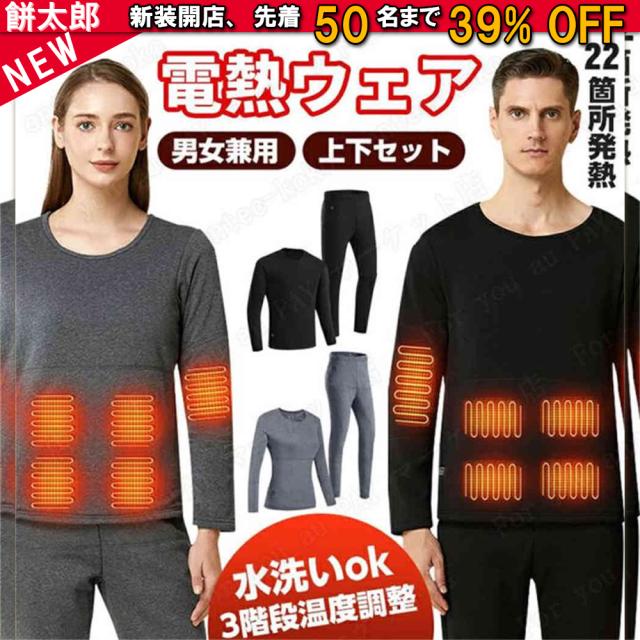 2025最新版【ヒーター22個】電熱インナー 上下セット 日本製ヒーター 電熱インナーウェア メンズ レディース 電熱パンツ 電熱ウェア ヒーター付き 防寒着 ヒートインナー 発熱シャツ インナーパンツ 防寒着 作業服 電熱ウェア 冬ぬくぬく 暖房服