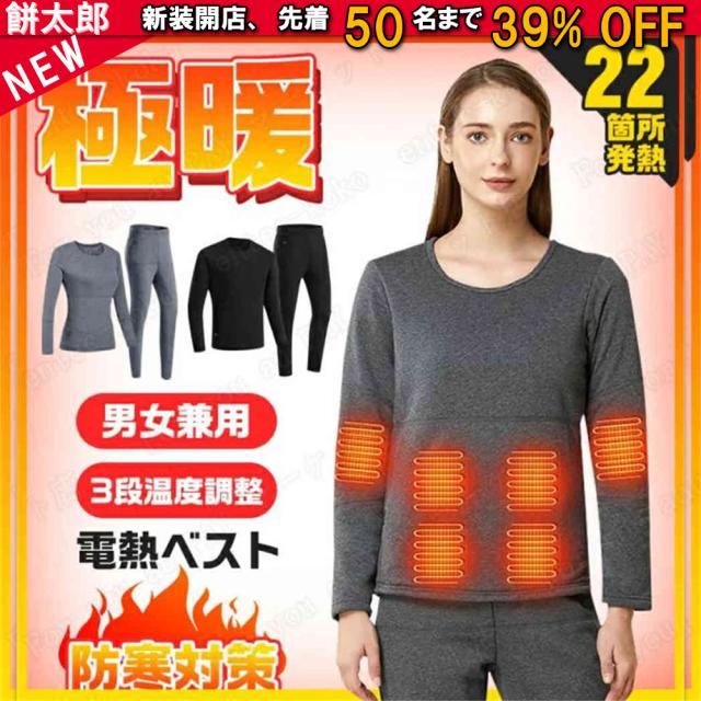 電熱インナー 22箇所発熱 上下セット 日本製ヒーター 電熱インナーウェア メンズ レディース 電熱パンツ 電熱ウェア ヒーター付き ヒートインナー 発熱シャツ 電熱パンツ 電熱ウェア インナーパンツ 防寒着 母の日父の日敬老の日 ギフト