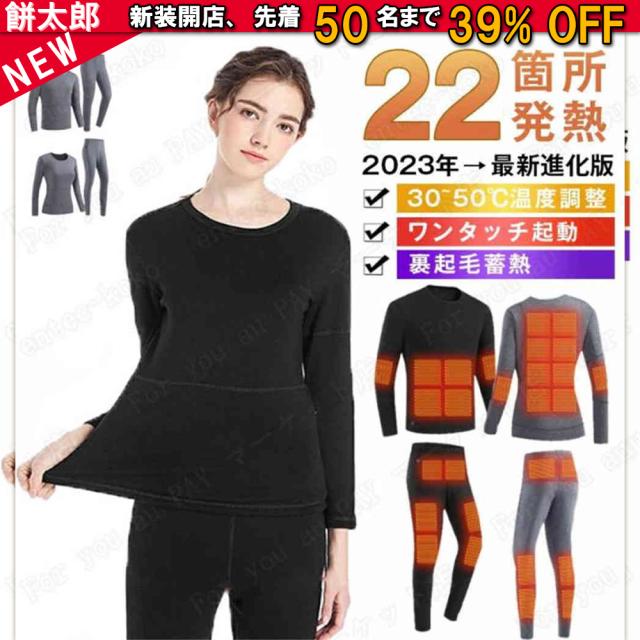 電熱インナー 22箇所発熱 上下セット 日本製ヒーター 電熱インナーウェア メンズ レディース 電熱パンツ 電熱ウェア ヒーター付き ヒートインナー 発熱シャツ 電熱パンツ 電熱ウェア インナーパンツ 防寒着 母の日父の日敬老の日 ギフト