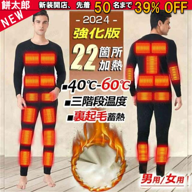 2025最新版【ヒーター22個】電熱インナー 上下セット 日本製ヒーター 電熱インナーウェア メンズ レディース 電熱パンツ 電熱ウェア ヒーター付き 防寒着 ヒートインナー 発熱シャツ インナーパンツ 防寒着 作業服 電熱ウェア 冬ぬくぬく 暖房服