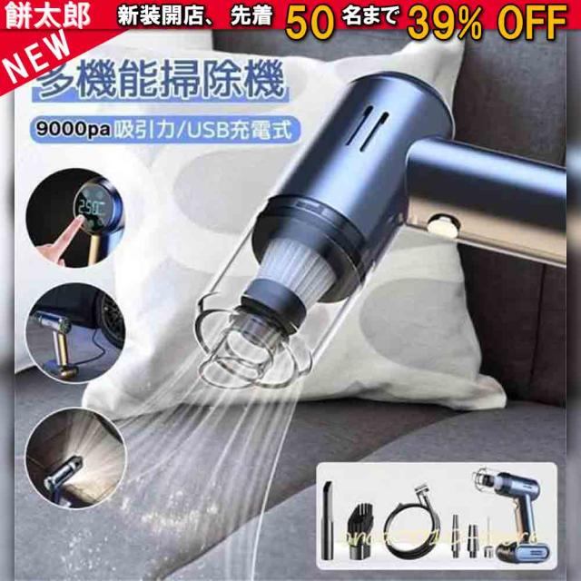車用掃除機 ミニ掃除機 強力吸引 多機能 空気入れ 電動エアーポンプ 6000pa /9000pa選択可 ハンドクリーナー コードレス USB充電式 掃除