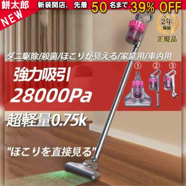 掃除機 コードレス 充電式 ダニ駆除機 紫外線殺菌 強力吸引 28000pa 4WAY サイクロン式 軽量 静音 小型 スティック型 ハンディ 2025最新