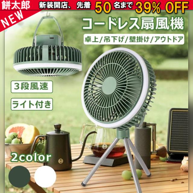 USB充電式扇風機 サーキュレーター コードレス 壁掛け 卓上 ライト付き 角度調整 120°首振り 4段階風量調節 2色選べる 呼吸ランプ付き コンパクト 熱中症対策 卓上扇風機 省エネ 軽量 強力