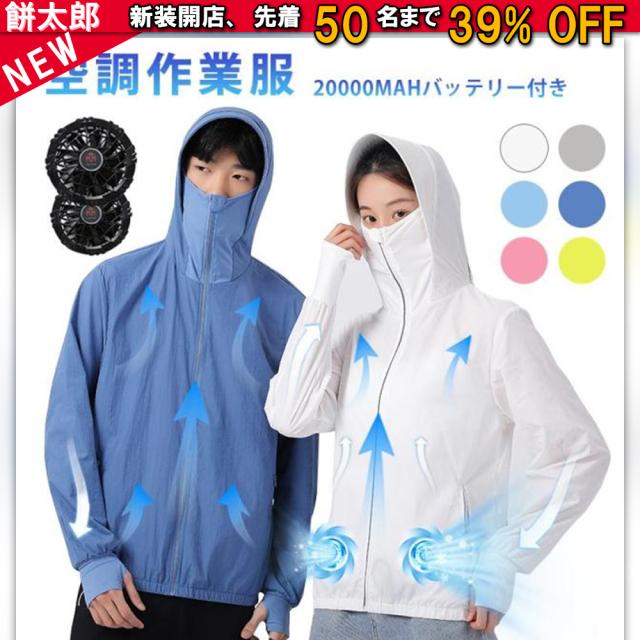 空調作業服 長袖 空調ウェア ベスト ファン付き 電動ファン付きウエア 作業服 エアコン服 扇風機付き 服 大風量 薄型 熱中症対策 2025 父の日 男女兼用 日止め