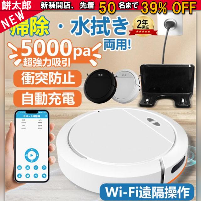ロボット掃除機 5000Pa 強力吸引 水拭き 高性能 自動ゴミ収集 収納 比較 シンプル操作 拭き掃除 両用 自動洗浄 花粉対策 水拭き両用 超薄型 畳 静音 あす楽 自動充電 アレクサ WiFi 130分間連続稼働 乾湿拭き対応 お掃除ロボット 一年保証 ギフト
