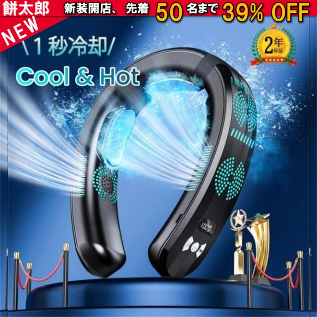 【最新進化版冷暖切替 】【1年保証】首掛け扇風機 ネッククーラー 首かけ扇風機 羽なし 3つ冷却プレート 半導体冷却 冷凍ハンギングネックエアコン 6000mAh大容量 携帯用扇風機 四風道送風 冷房暖房 ネックヒーター