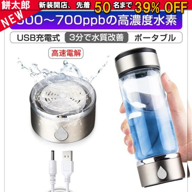 水素水生成器 携帯用 水素水ボトル 420ml 3分生成 USB充電式 高濃度水素水 持ち運び便利 LEDランプ付き トレーニング/運動/マラソン/筋トレ/フィットネス 健康