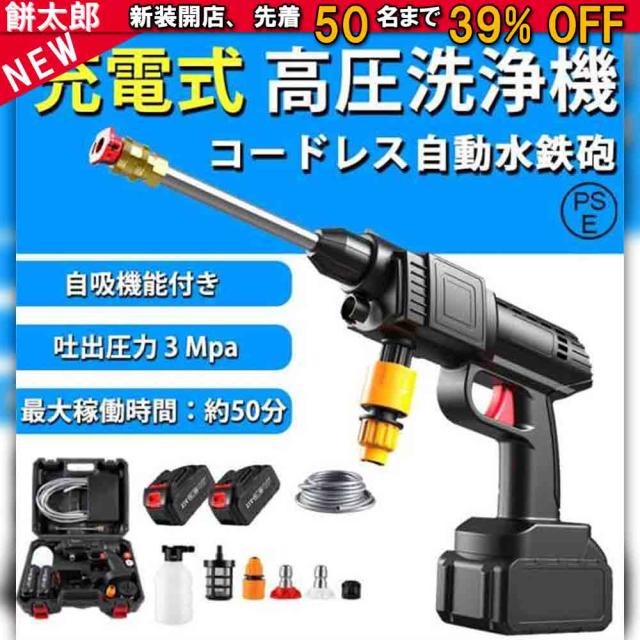 高圧洗浄機 コードレス 充電式 自吸タイプ 高圧洗浄 吐水圧力3MPa 強力噴射 お手軽 強力 高性能 小型 家庭用 ハンディウォッシャー 植木