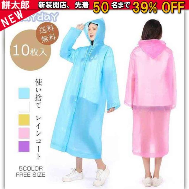 ロングレインコート 10点セット フード付き カッパ 雨合羽 雨がっぱ レインウェア 雨具 男女兼用 半透明 セミクリア 無地 防護服 飛沫を防ぐ ウイルス対策