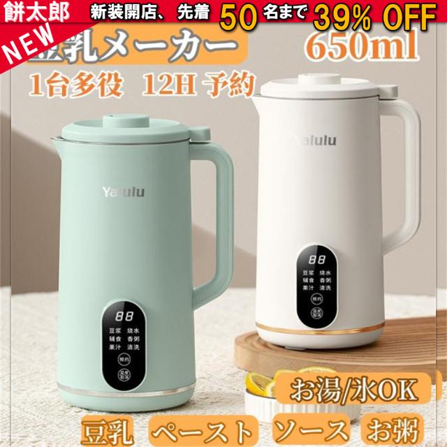 豆乳メーカー スープメーカー 650ML 800ML 3?4人 豆乳機 ブレンダー ミキサー  ジュース機 自動調理ポット スープ機 ミキサー 全自動 家庭用 乾燥豆でもOK 花茶・ジュース・豆乳・お粥・洗浄・米ペースト 濾過不要 全自動 豆乳機 保温 スープ 小型 304テンレス 洗いやすい