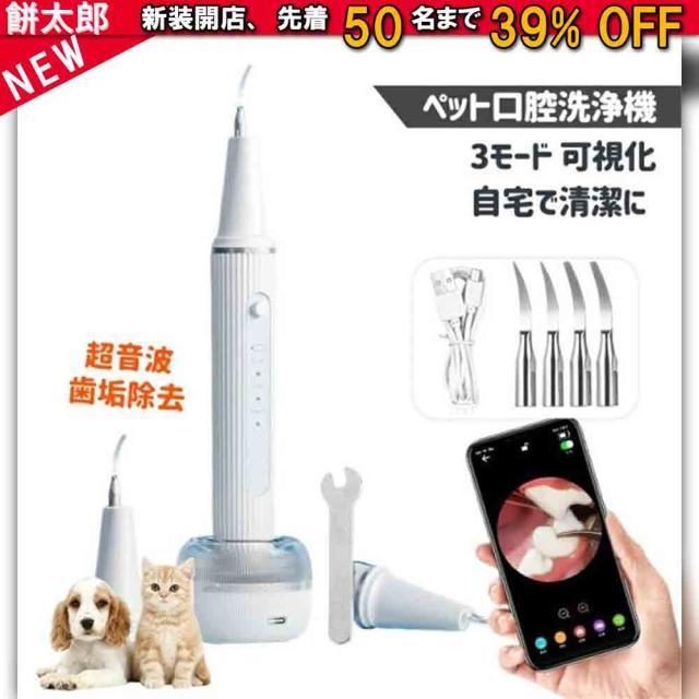 ペット口腔洗浄機 超音波 歯垢除去器 3モード 犬 猫 歯用ツール 電動 ペット用 高周波振動スケーラー 振動デンタルクリーナー 口内洗浄 可視化 見える ペットの歯垢 歯周病 歯石 除去 防水 自宅で清潔に 簡単的操作 口腔ケア 動物 おすすめ 安全