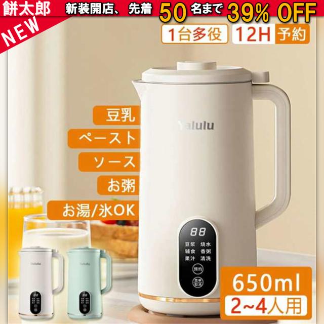 豆乳メーカー スープメーカー ブレンダー ミキサー 自動調理ポット 全自動 豆乳機 保温 スープ 時短調理 予約機能 洗いやすい 豆乳 おかゆ おから お粥 離乳食 介護食 ポタージュミルクセーキ ジュース 2~4人分 ギフト クリーニングブラシ