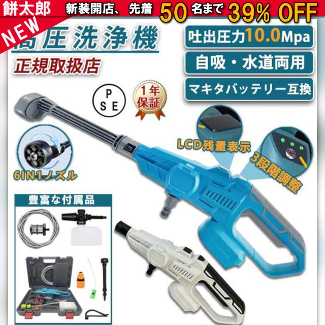【2025進化版】【10Mpa】2025 高圧洗浄機 コードレス 充電式 マキタ バッテリー対応 3段階調整 家庭用 50度の温水 ハンディ 軽量 家庭用 強力噴射 水道接続 自吸式 高圧クリーナー