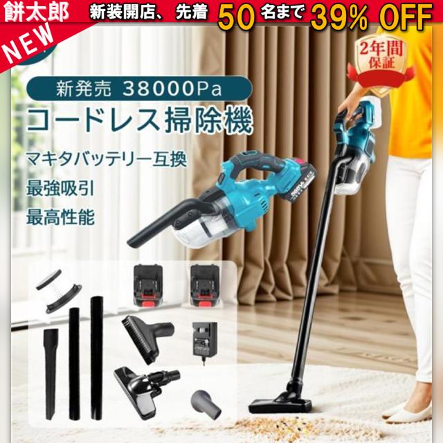 【2025進化版】掃除機 コードレス 軽量 38000pa 強力吸引 マキタ バッテリー互換対応 3way 多機能 充電式 ワンタッチスイッチ 5重濾過 4種類吸引 高性能モーター 業務用