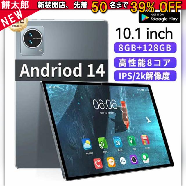 タブレット PC 本体 10インチ Android14 新品 Wi-Fiモデル 8GB+128GB 安い IPS液晶 軽量 アンドロイド 14 本体 WiFi 6 office PC 格安タブレット カバー ケース 子供 キッズ 初心者 子供用 GMS認証 人気2025 安い お歳暮 プレゼント