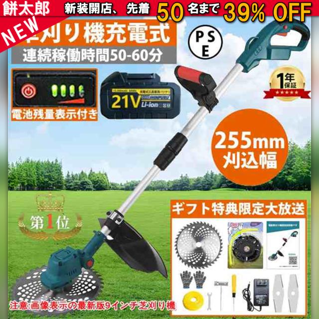 草刈り機 充電式 電動 草刈機 ブラシレスモータ搭載 刈込幅255mm 替刃2枚付き 女性 21v コードレス 多機能 6インチ 9インチ 刈払機 電動刈払機 伸縮式 3種類替刃 補助輪 枝切り 軽量 芝刈り機 刈払機 安全 無線 電動刈払い機 畑 1年保証 PSE認証
