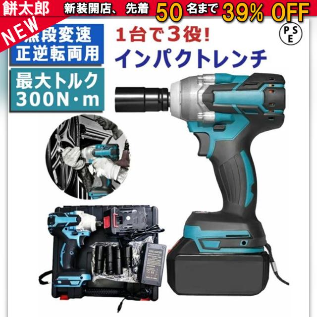 【正規品】インパクトレンチ 電動タイヤ交換 充電式 電動インパクトレンチ ブラシレスレンチ バッテリー付き 無段変速 正逆転両 最大トルク300N・m バッテリー対応 過熱 工具 過負荷保護
