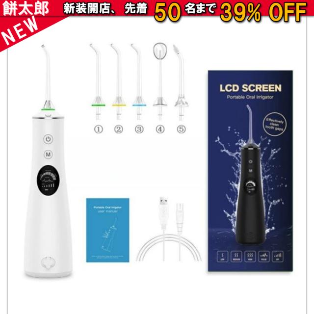 最新版口腔洗浄器 ウォーターピック ジェットウォッシャー 口腔洗浄機 5つモード 防水 携帯型 歯間ジェット 歯周ポケット 洗浄 歯垢除去 USB充電式 防水防滴 替えノズル ギフト プレゼント