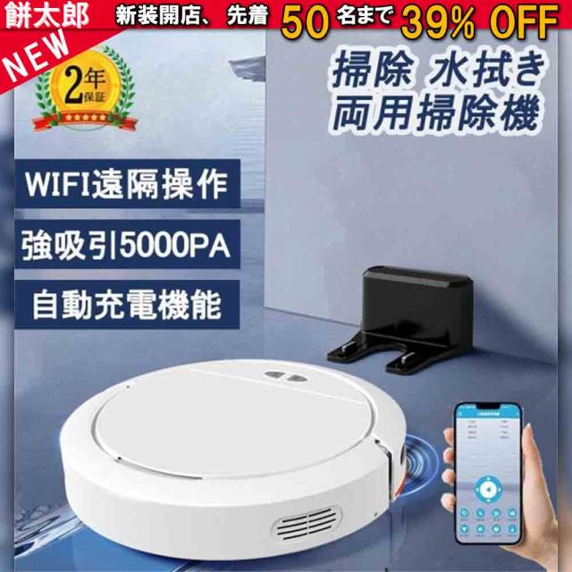 ロボット掃除機 水拭き 両用 5000Pa 強力吸引 高性能 ブラシレスモーター 花粉対策 超薄型 自動充電 小型 アレクサ WiFi 130分間連続稼働 お掃除ロボット 2025
