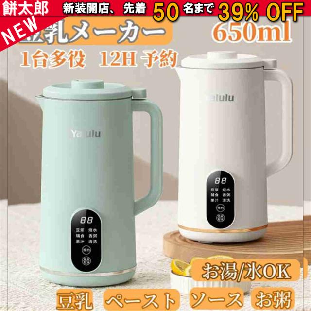 豆乳メーカー スープメーカー 650ML 3?4人 豆乳機 ブレンダー ミキサー ジュース機 自動調理ポット スープ機 ミキサー 全自動 家庭用 乾燥豆でもOK 花茶・ジュース・豆乳・お粥・洗浄・米ペースト 濾過不要 全自動 豆乳機 保温 スープ 小型 304テンレス 洗いやすい