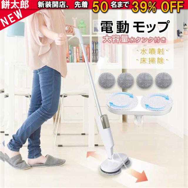 電動モップ コードレス 回転モップクリーナー 水噴射 スプレー機能 電動回転モップ 充電式 水拭き 床掃除 窓の掃除 畳掃除 床拭きを楽に 60分連続作動可能