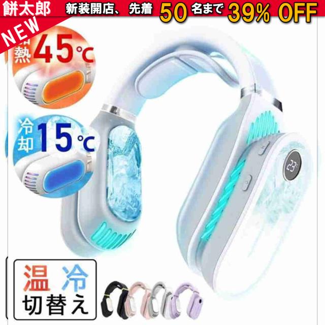 ネッククーラー 冷熱両用 首掛け羽根なしファン 扇風機 W冷却プレート付 節電 省エネ 熱中症対策 ネックファン ポータブルファン 携帯クーラー 首かけエアコン 首かけクーラー 暑さ対策 冷感 ひんやり