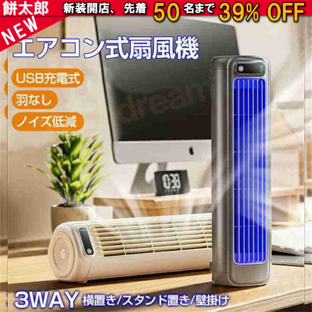 壁掛け扇風機 羽根なし サーキュレーター 扇風機 静音 リビング扇風機 卓上扇風機 USB充電式 空気循環 キッチン用ファン 2000mAh大容量 熱中症対策 卓上扇風機 横型 縦型 壁掛け 省エネ 空気循環 風量3段階調節 3D送風 キッチン トイレ バルコニー
