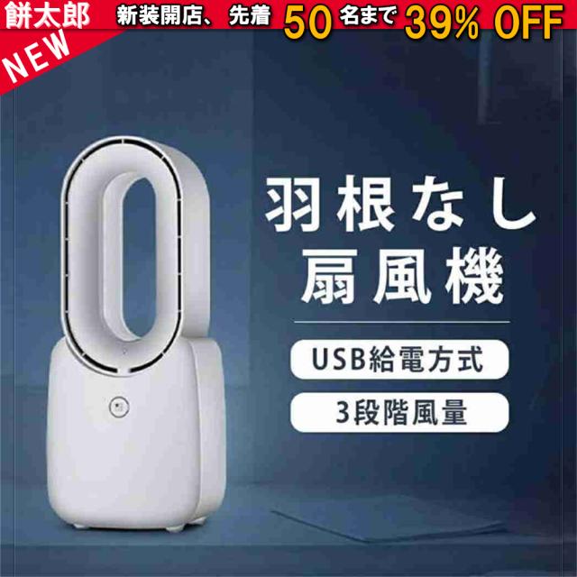 羽なし扇風機 卓上扇風機 羽がない扇風機 小型ファン ミニ扇風機 風量調節 USB充電 熱中症対策 省エネ コンパクト おしゃれ かわいい ギフト 静音 軽量
