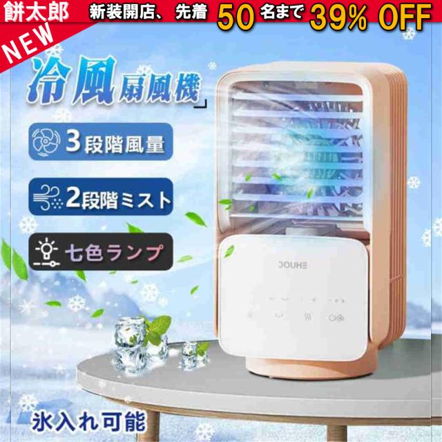 冷風扇 冷風機 卓上 扇風機３段階風量 120°自動首振り 小型 軽量 アロマ 加湿機能 スポットエアコンサンキューレタ タワーファン LEDライト 省エネ 熱中症対策