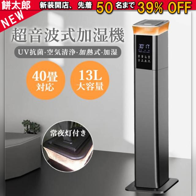 ★2年間保証★加湿器 スチーム式 大容量 13L 超音波式&ハイブリット式 加熱 UV除菌 空気清浄 40畳 次亜塩素酸水対応 3段階調節 上から給水 噴霧量1000ML/H 上部給水 リモコン付き 長時間連続加湿 静音 空焚き防止 乾燥対策 湿度調整 省エネ 大型 業務用 2025最新
