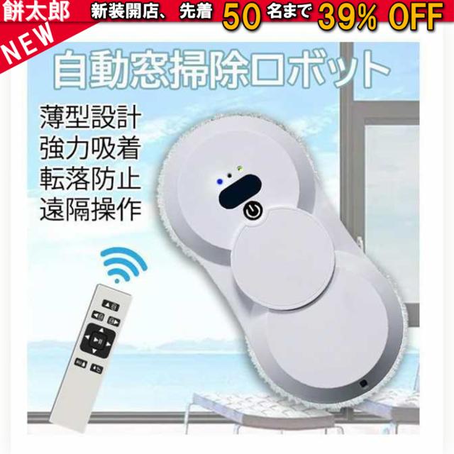 窓掃除ロボット 水噴霧ガラスワイピングロボット 自動窓掃除ロボット 水拭き 窓拭き機 お掃除ロボット ガラスクリーニングロボット 高層 屋内屋外 リモコン付き