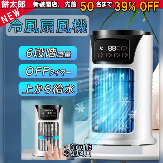 ★1年間保証★扇風機 卓上 おしゃれ 超静音 オフィス usb 扇風機 静音 小型 コードレス 充電式 車 屋外 冷風機 小型 冷風扇 卓上冷風機 小型 携帯冷風機 強風 コンパクト 省エネ 取っ手付き 3段階風量調整 熱中症対策 ミスと機能 2025新登場