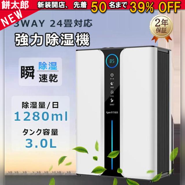 ★1年間保証★除湿機 空気清浄機 除湿機 デシカント式 家庭用 小型 静音 パワフル除湿 強力除湿 半導体式 節電 衣類乾燥 梅雨対策 除菌 消臭 コンパクト 大容量 強力 ハイブリッド式 部屋干し 衣類乾燥 洗濯 台所 自宅 面台 脱衣所 電気代