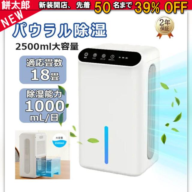 ★1年間保証★除湿機 大容量 2500ML大容量 ペルチェ式 除湿器 1000ml/日 空気清浄機 強力除湿 衣類乾燥 花粉対策 静音 1台4役 自動停止 24時間タイマー パワフル除湿 7色ライト コンパクト 脱臭 除湿乾燥機 除湿乾燥機 家庭用 18畳対応 湿気取り 結露防止