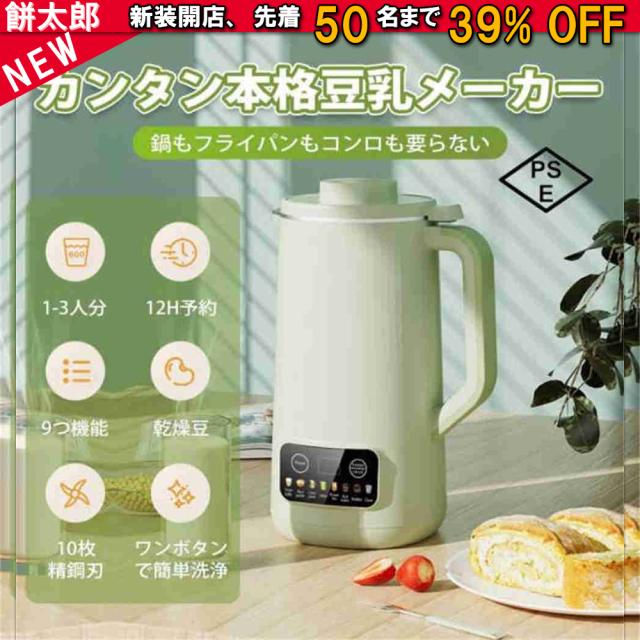 12時間予約?ビタミン急速補給 豆乳メーカー 600ml スープメーカー おかゆメーカー ジャムメーカー ジューサーカップ クックポット ミキサー 小型 家庭用