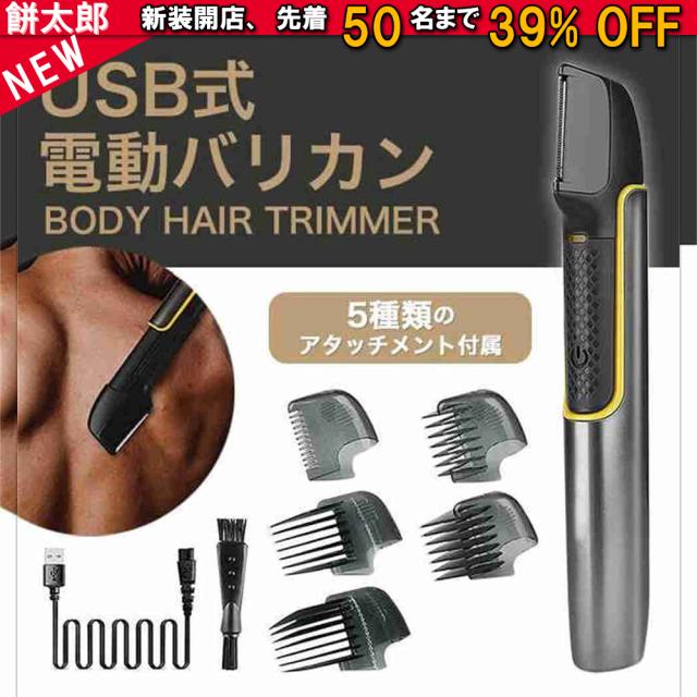 電動トリマー チタントリマー バリカン ヘアカッター ヘヤートリマー USB充電