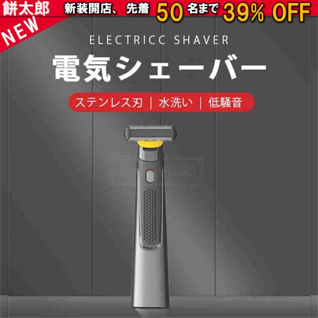 ハンドヘルドシェーバー 髭剃り ワイヤレスシェーバー USB充電式 軽量 電動バリカン ヘアカッター 髪ひげ剃り トリマー バッテリ駆動 使いやすく ボディシェーバー 小型 カッターヘッド取り外し可能