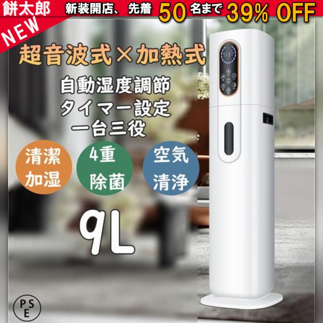加湿器 超音波式 空気清浄機 40畳 ウイルス除去 吹出し口360°回転 UV除菌 大容量 9L 高温除菌 自動湿度調節 ヒーター 湿度センサ 乾燥対策 省エネ オフィス 静音 ギフト プレゼント リビング 小さめ 加熱上部給水 脱臭 寝室 冬場 夏場 家庭用