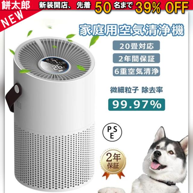 【2年保証】空気清浄機 小型 ウイルス対策 コンパクト PM2.5 加湿なし 花粉対策 軽量 省エネ 小型 空気清浄機タバコ用 臭除去 UV除菌 高性能 活性炭除臭 静音 異臭 コンパクト 黄砂 ハウスダスト 20畳まで 寝室 空気循環 省エネ 送料無料