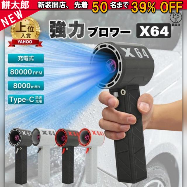 【2025進化版】ブロワー ミニジェットファン x64 ブロワー 強力 花粉対策 庭掃除 雑草 除草除雪 洗 暴風強力 手持ちブロワージェット ミニブロワー 車 ミニジェットファン