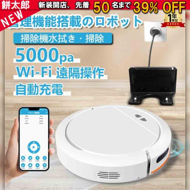 ロボット掃除機 お掃除ロボット 自動充電 強力吸引 130分間連続稼働 水拭き両用 小型 静音 高性能 衝突落下防止 スマホ連携対応  ゴミ収集 コードレス 床拭き