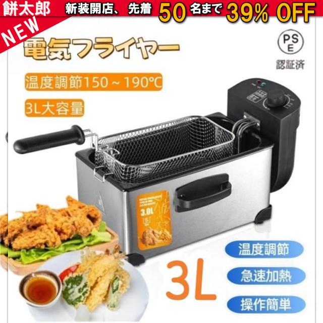 在庫一掃セール　卓上電気フライヤー 在庫一掃セール 卓上電気フライヤー 楽天市場】【導入実績 9,000台突破