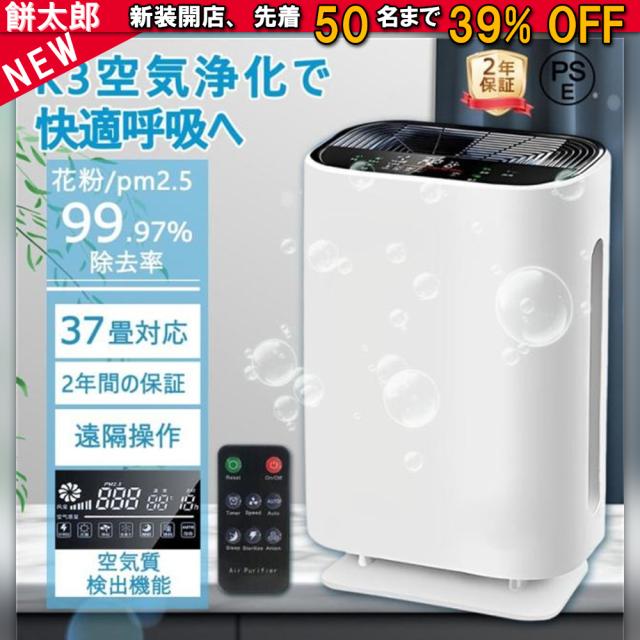 [2025新型] 空気清浄機 6重空気清浄 花粉対策 36畳対応 除菌 リモコン付 ３段階切替 タイマー PM2.5 コンパクト 家庭用 小型 集塵 脱臭 省エネ 花粉症対策 静音