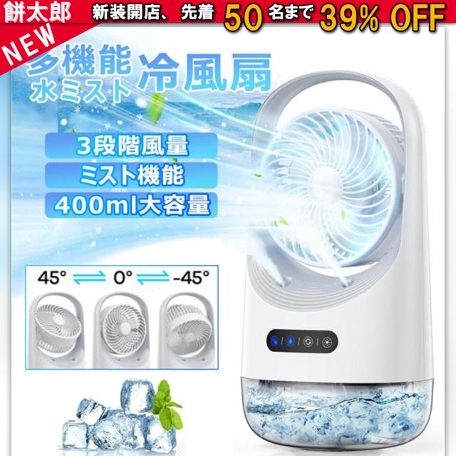扇風機 卓上 おしゃれ 超静音 オフィス usb 扇風機 静音 小型 コードレス 充電式 車 屋外 dc冷風機 小型 冷風扇 卓上冷風機 小型 携帯冷風機 強風 コンパクト 省エネ 取っ手付き 3段階風量調整 熱中症対策 ミスと機能