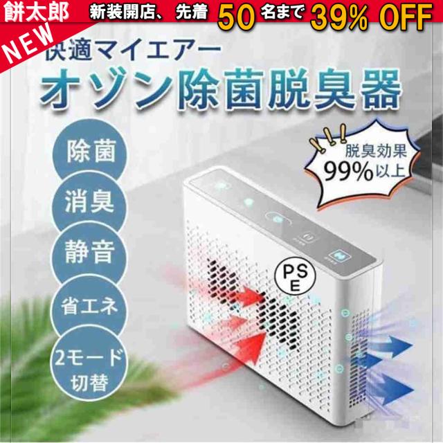 空気清浄機 オゾン脱臭機 オゾン発生器 家庭用 マイナスイオン搭載 ディスプレー表示 自動タイミング機能 2つモード 消臭 除菌 ペット 梅雨 花粉対策 脱臭機