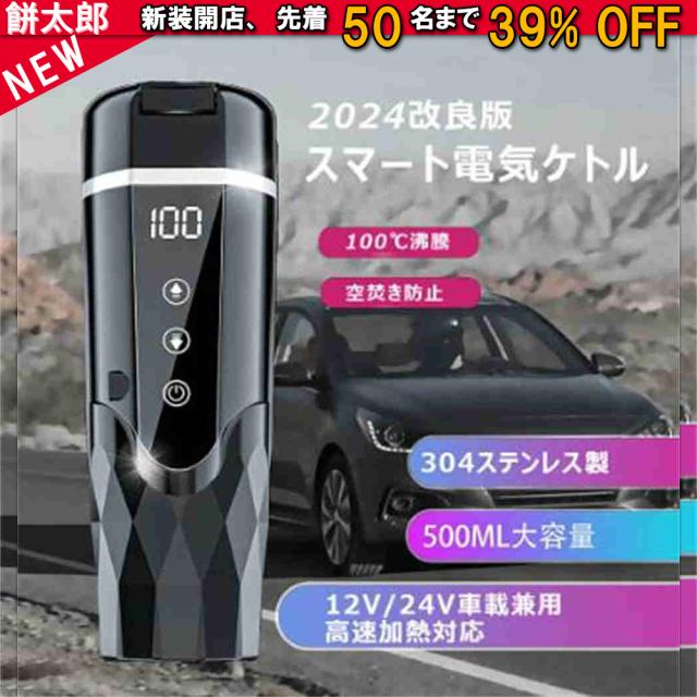 車 電気ケトル 保温機能付き 40℃~100℃ 500ml大容量 カー用＆トラック用DC12V/24V 加熱 保温 湯沸し器 湯沸かし 湯ボルト ポータブルケトル ミニ 電気ポット 車中泊 LCDディスプレイ 沸騰/断熱/お茶作り/ブリューミルク 定温モード